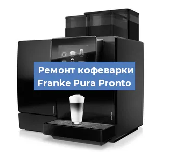 Замена мотора кофемолки на кофемашине Franke Pura Pronto в Перми